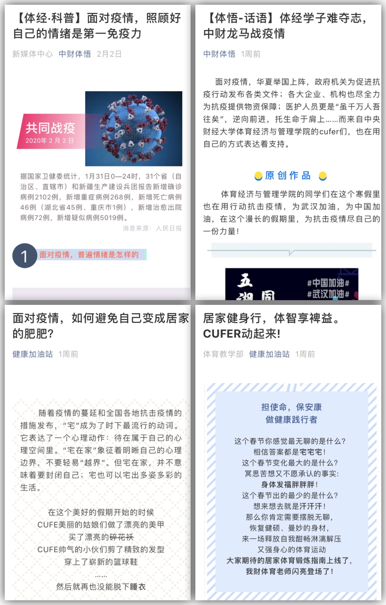 公司微信平台推送展示